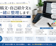 投稿文や自己紹介文を整理します イメージ1