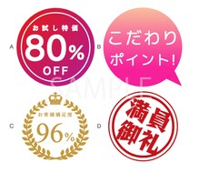 通販サイト向け★web用素材、ラベル、作ります あなたの店舗・サービスに使える素材を２点までワンコイン