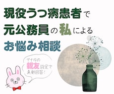 うつ病の元公務員、貴方のお悩みに真剣回答します 病気のカミングアウト、病休取得の方法も具体的にお答えします！