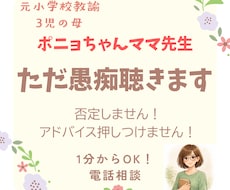 元小学校教員・３児のママ｜優しく愚痴聴きます イメージ1