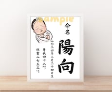 命名書★お子様のお名前入りで似顔絵を作成します イメージ1