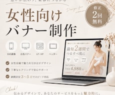 女性向けバナー・ヘッダー制作します イメージ1
