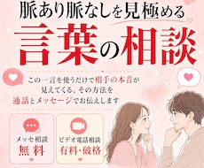 脈あり脈なしを見極める言葉の相談します この一言を使うだけで相手の本音が見えてくる、その方法