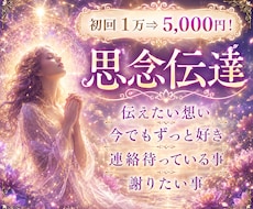 心を動かす思念伝達❤連絡が欲しい。潜在意識書換ます 彼から動いてきて欲しい 思考から行動を変えていく音信不通でも