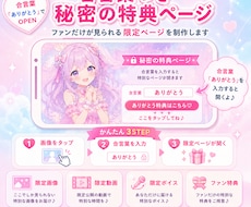 配信者向けの合言葉つき特典ページを作ります イメージ1