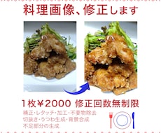 料理画像、丁寧に修正致します 飲食店様メニュー・料理ブログなど「美味しい一皿」が必要な方へ