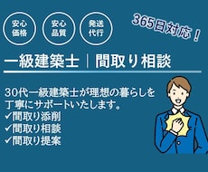 子育て世帯向け｜間取り図を添削し改善点を提案します イメージ1