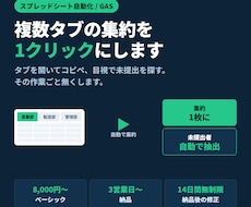 スプレッドシートの手作業をGASで自動化します イメージ1