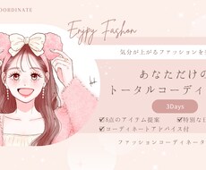 あなただけのトータルコーディネートご提案します お気に入りが見つかる冬3コーデ