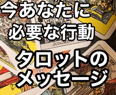 ボリューム鑑定。やるべきことをタロットで読みます イメージ1