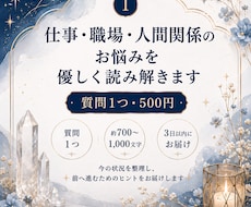 仕事・職場・人間関係のお悩みを優しく読み解きます イメージ1