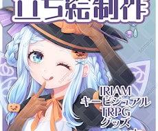TRPG・キービジュアル等の立ち絵作成いたます イメージ1