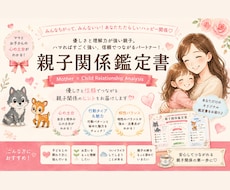 生年月日から親子のトリセツ鑑定書を作成します イメージ1