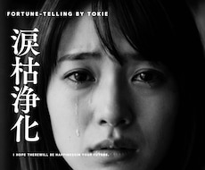 明日すら見えない貴方へ。未来の姿を霊視します ✴︎ココナラ実績1242件✴︎英国霊視で貴方の魂と未来を救う
