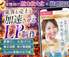3名限定★セールスデザインに強いLP作成します 心理設計で高単価商品にも強いLP制作！STUDIO実装対応◎