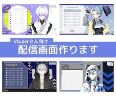 商用込！Vtuber向けの配信画面を制作いたします 配信画面に合わせたロゴの制作もできます！