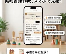 放課後等デイサービス契約書類を自動生成します イメージ1