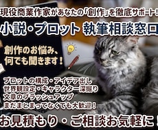 現役作家が創作のお悩み、相談お聞きします イメージ1