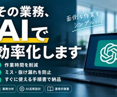1業務だけAIで効率化します イメージ1