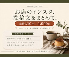 カフェのインスタ投稿文10本を作ります イメージ1