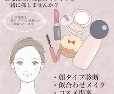 貴方に似合うカラー、メイクを提案します イメージ1