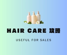 ドラッグストア化粧品営業をアドバイスします イメージ1