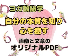 ヨガ数秘学で見る！あなたの人生好転鑑定します 大人に特化したヨガ数秘学であなたを鑑定/占います