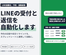 LINEの自動返信・予約受付を作ります イメージ1