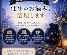数秘とルノルマンで仕事のお悩みを整理します イメージ1
