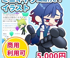 ミニキャライラスト描きます イメージ1