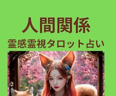 職場でどう評価されてる？どう思われてる？鑑定します ★職場運★人間関係上昇★霊感霊視タロット★ヒーリング★