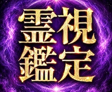 霊視でお悩み1つを深く鑑定します 恋愛・仕事・人間関係◆約800文字で丁寧にお伝えします