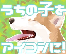 自慢の家族をアイコンに☆写真を可愛く手描き致します イメージ1