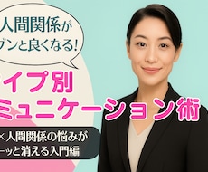 職場で使えるコミュニケーション術を理解できます イメージ1