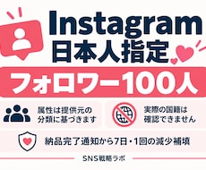 日本人指定フォロワー100人を追加手配します イメージ1