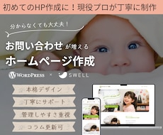 ワードプレスで本格的なオリジナルHP作成します