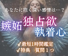 彼の嫉妬・独占欲・執着心を至高霊視します イメージ1