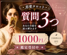 恋愛占い｜質問3つ✧直感タロットで丁寧に鑑定します ご縁の流れを優しく読み解き、不安な気持ちに寄り添います