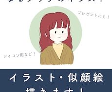 すぐに貰える！ゆるイラスト描きます イメージ1