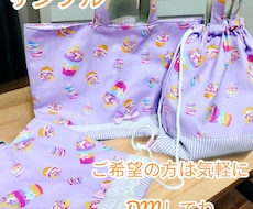 入園入学袋ものグッズ制作します オーダーメイドの体操服袋やブックバッグお作りします！