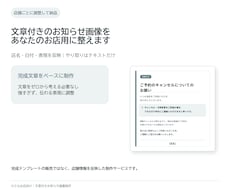 文章付き店舗お知らせ画像を3サイズ作ります イメージ1