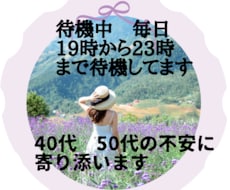 年をとると不安40代50代の孤独や焦り受け止めます イメージ1