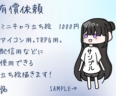 アイコンとかに使えるミニキャライラスト描きます イメージ1
