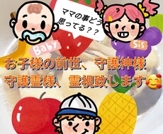 お子様の才能を前世や守護霊様から霊視します お子様の前世、守護霊様から受け継いだ才能や能力を霊視します