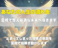 人生の迷いを霊視で紐解き最適な未来へ導きます イメージ1