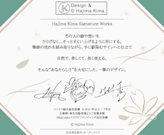 品のある【アナタだけ】のオリジナルサイン考えます ︎【唯一無二︎】個人も企業も対応可「印象に残る」署名をご提案