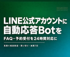 LINE公式アカウントの自動応答Botを作ります イメージ1