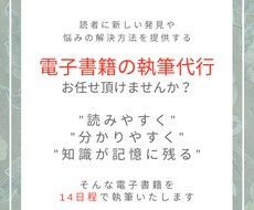 電子書籍を執筆いたします 【忙しいあなたに代わり、内容の濃い書籍の制作を】