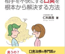 女性のための口臭改善マニュアル販売します イメージ1