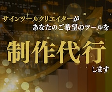 ご希望のFXサインツールの制作代行します トレード/FX/ツール/半自動化/AI/プログラミング